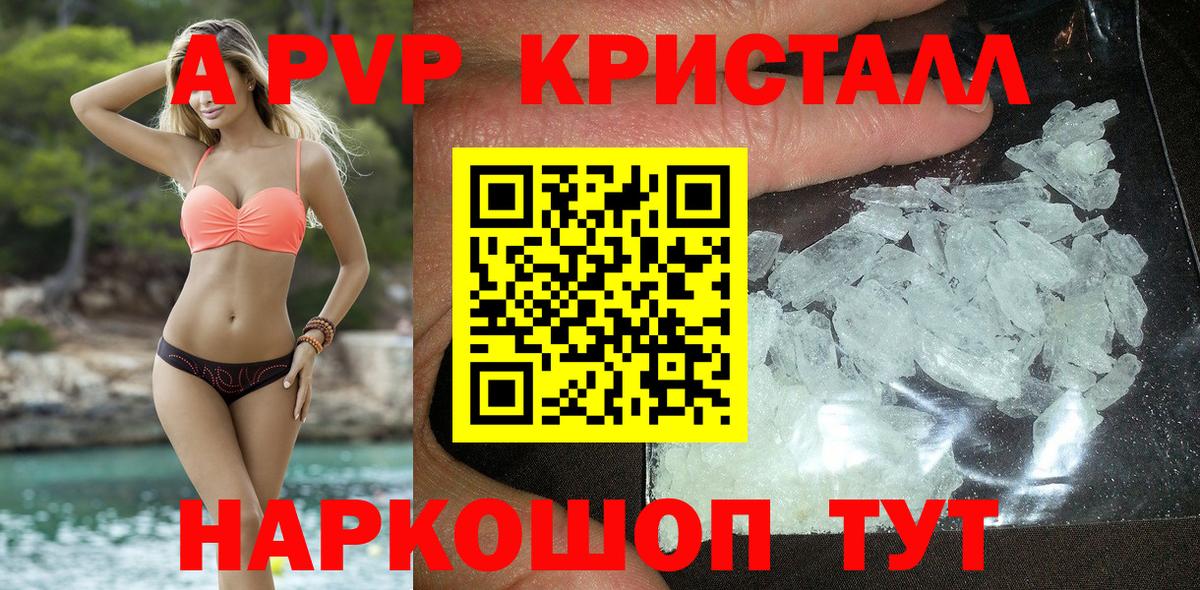 Новый Уренгой  A PVP кристаллы  Вход с VPN  A-PVP Crystall 