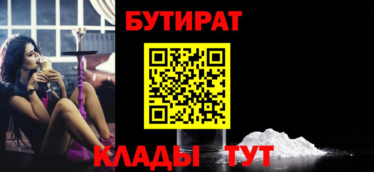 БУТИРАТ буратино  Вход с VPN  БУТИРАТ  Новый Уренгой 