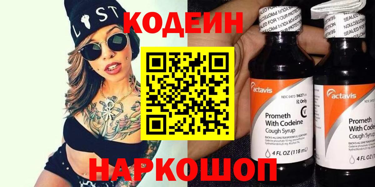 Codein напиток Lean (лин) Новый Уренгой