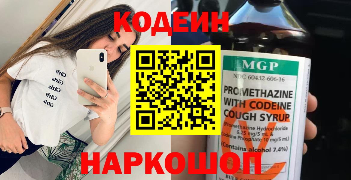 Codein напиток Lean (лин)  Codein напиток Lean (лин)  Вход с VPN  Новый Уренгой 