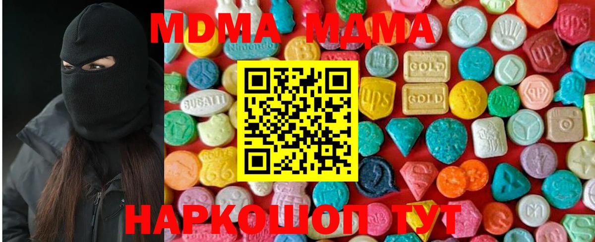 MDMA  Вход с VPN  Новый Уренгой  MDMA молли  МДМА Molly 