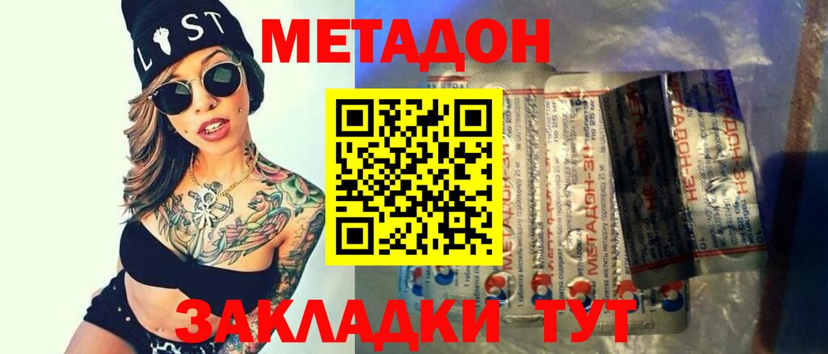 Новый Уренгой  МЕТАДОН VHQ  МЕТАДОН кристалл  Вход с VPN 